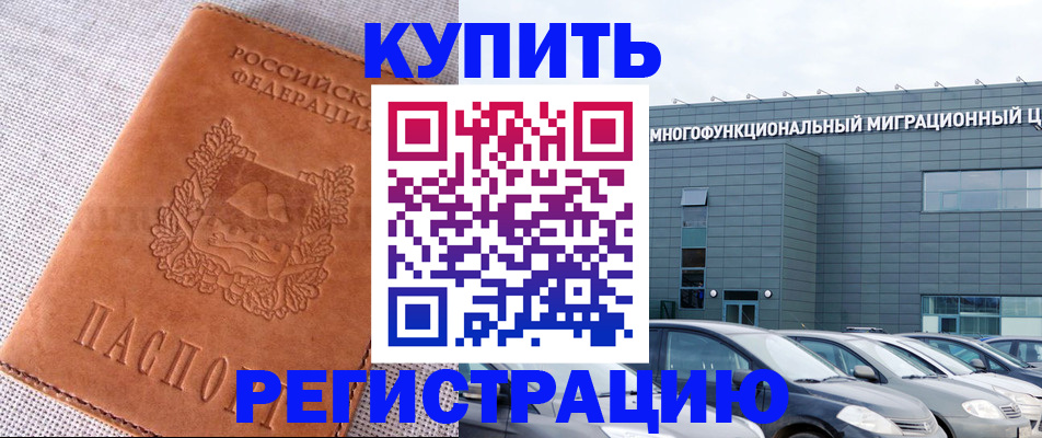 прописка законно в Миллерово