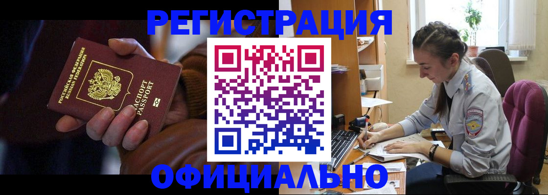 временная регистрация для всех в Миллерово