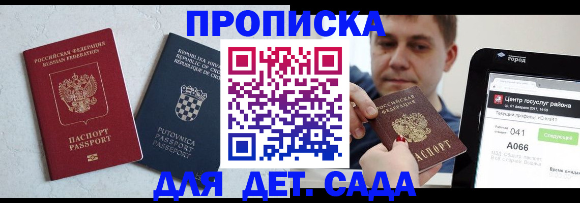 прописка гарантия в Миллерово
