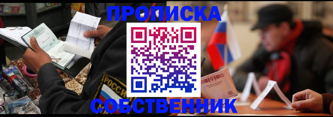 прописка ребенка в Миллерово