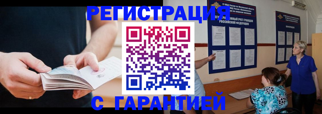 прописка 2025 в Миллерово