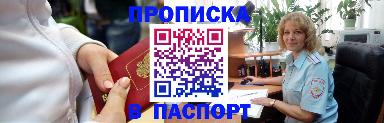 прописка ребенка в Миллерово